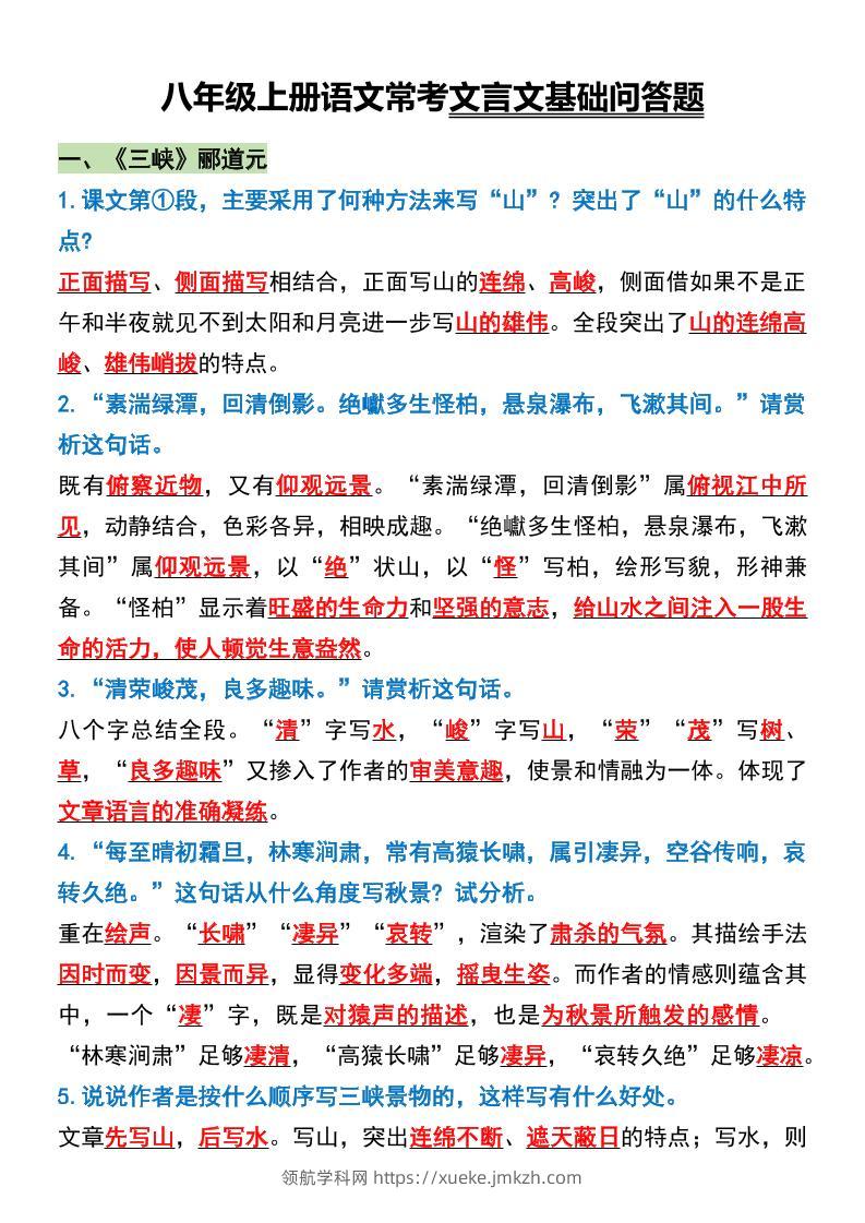 八年级上语文常考文言文基础问答题-领航学科网