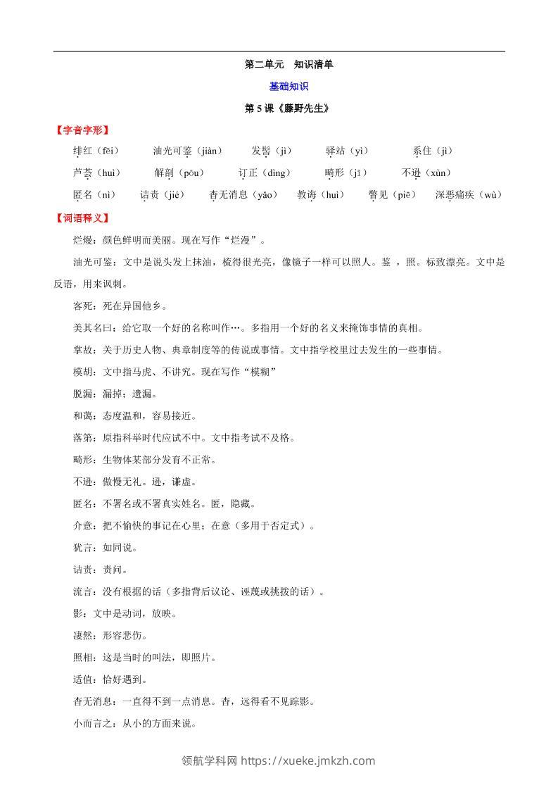 八年级上语文第二单元知识清单-领航学科网