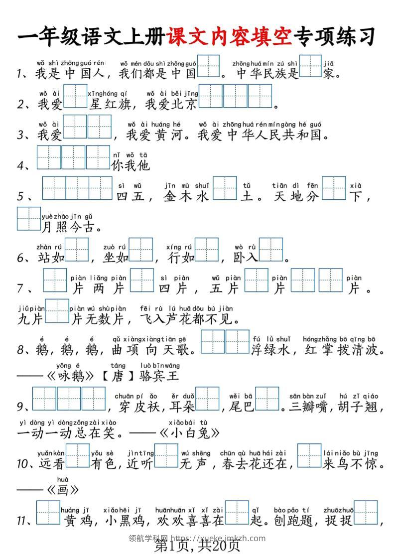 新一上语文课文内容填空专项练习+考试真题（20页）-领航学科网