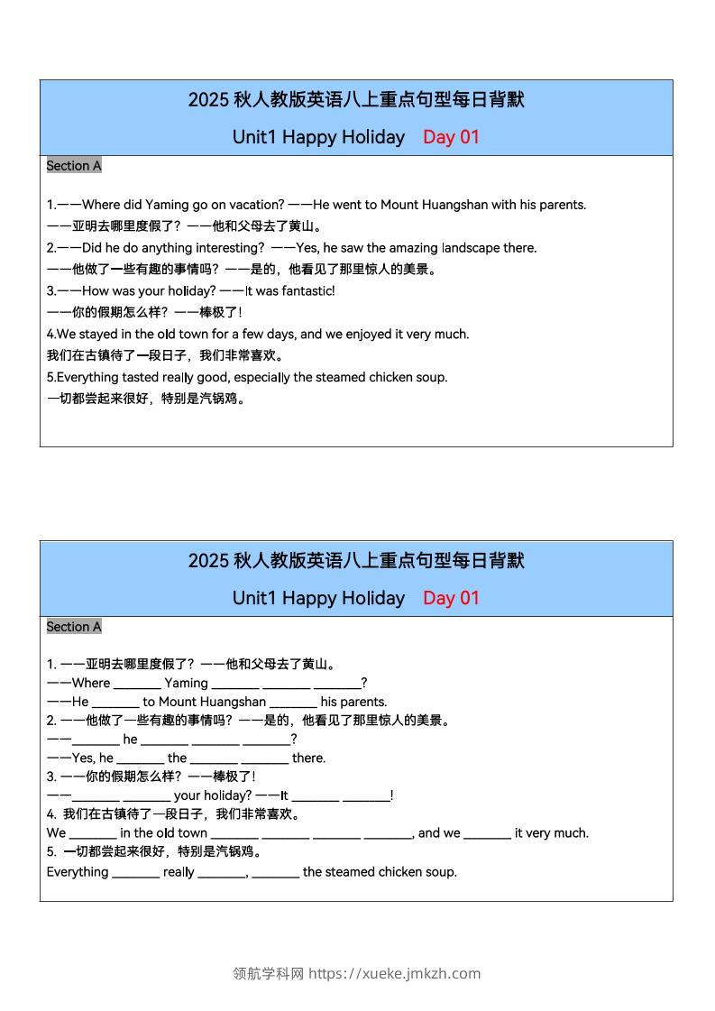 新八年级上英语单元重点句型每日背默26天（人教版）-领航学科网