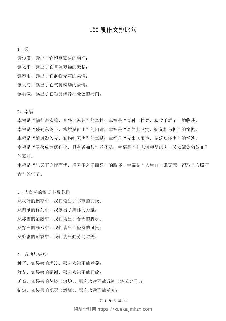 新八年级上语文100段作文排比句-领航学科网