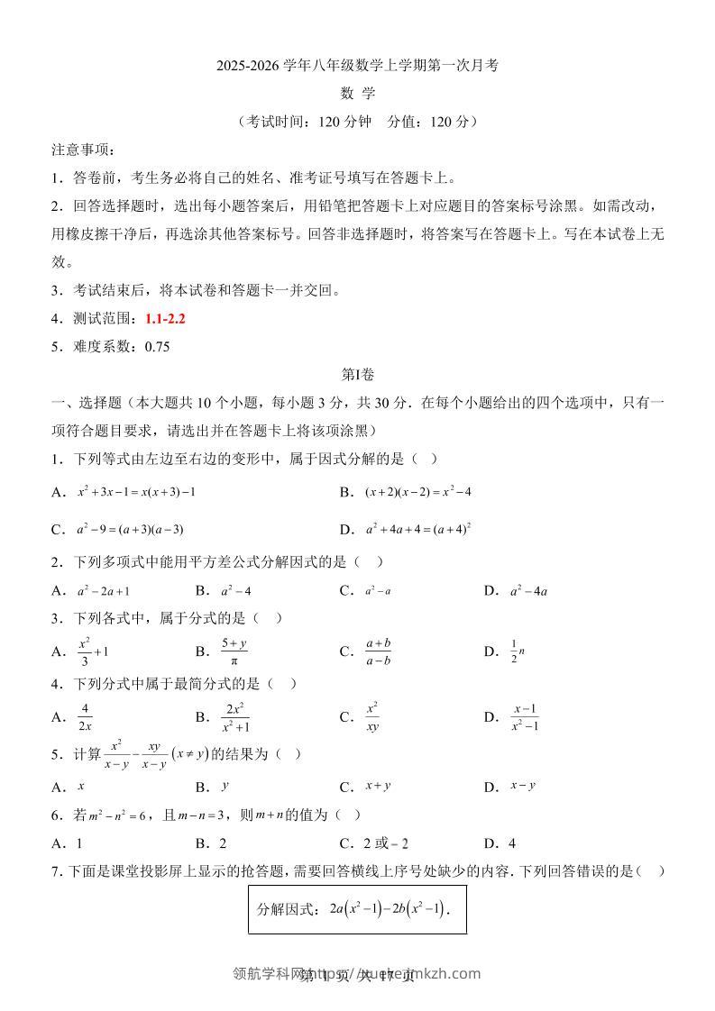 新八年级上数学第1次月考（湘教版）-领航学科网