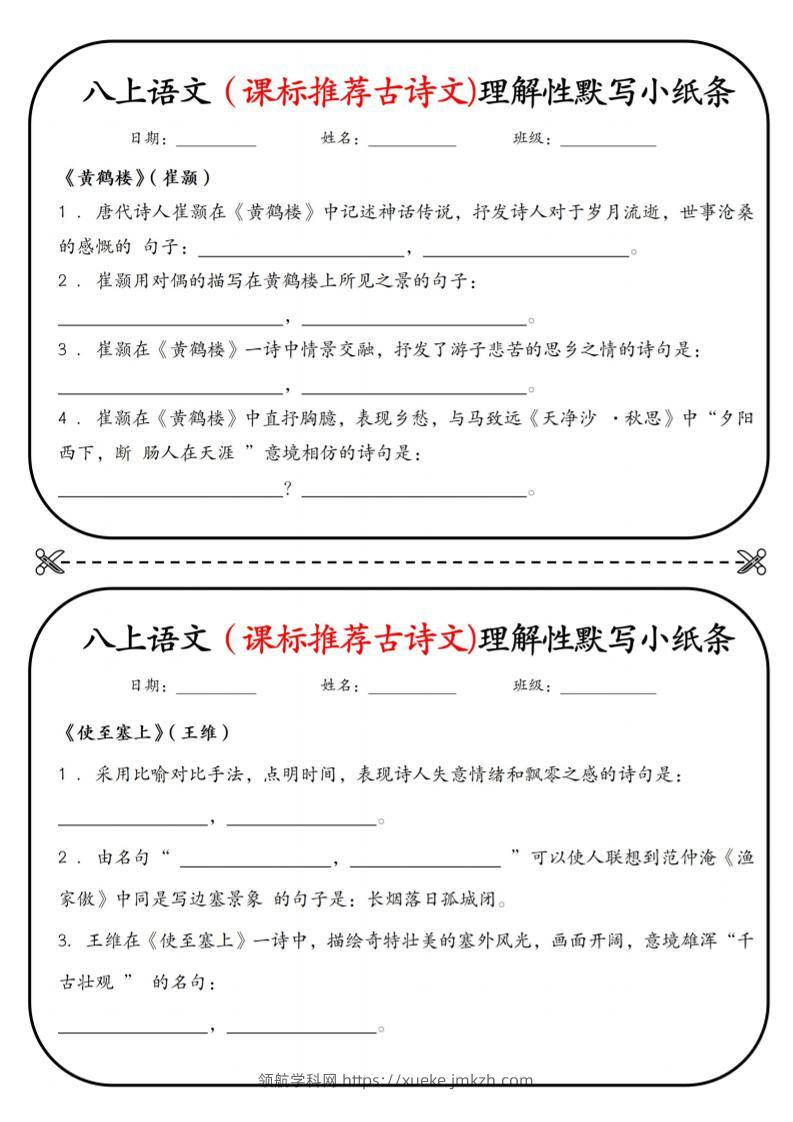 新八年级上语文理解性默写小纸条-领航学科网