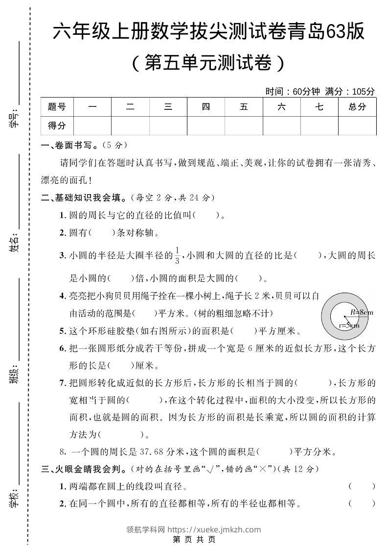 六年级上数学第五单元测试卷2《青岛63版》-领航学科网