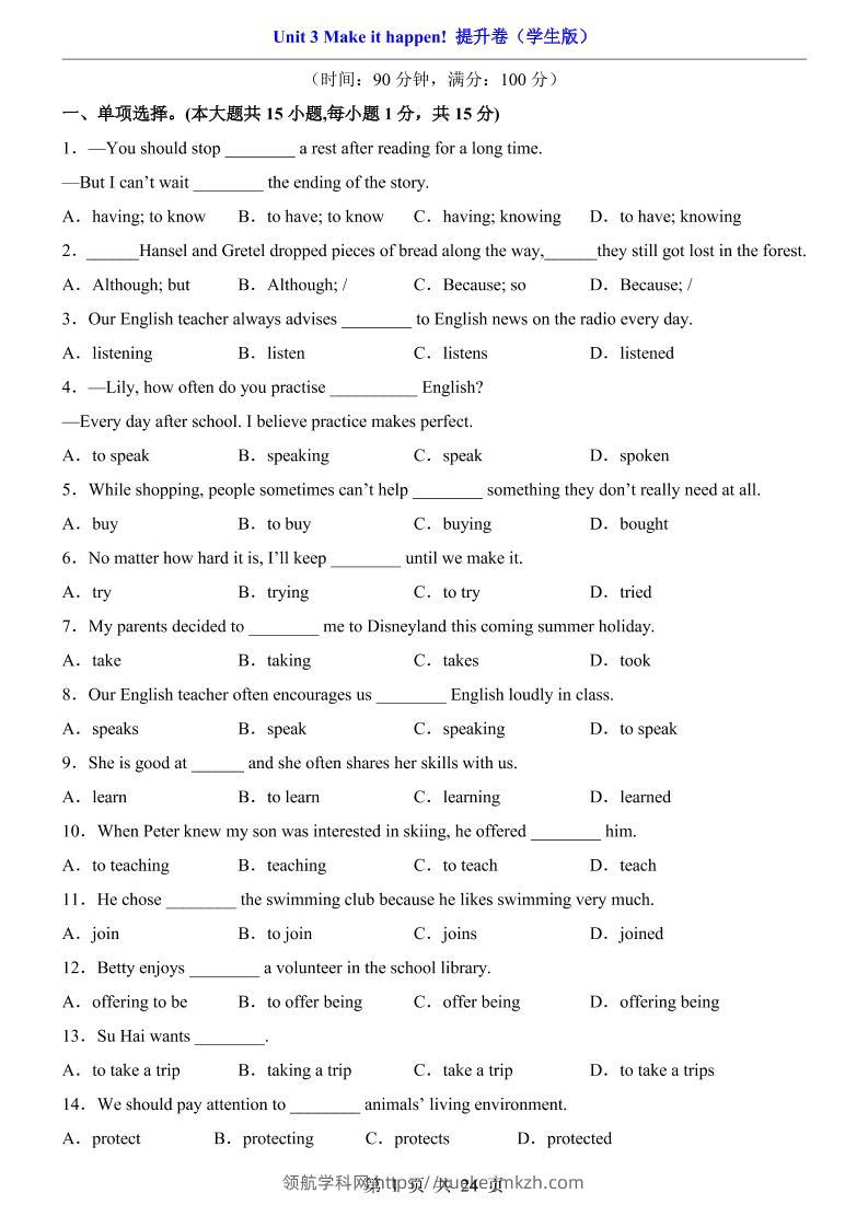 八年级上英语Unit3提升卷（外研版）-领航学科网