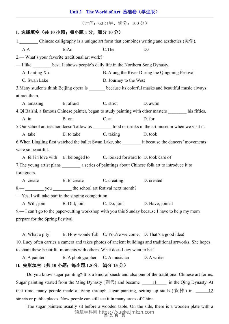 八年级上英语Unit2基础卷（仁爱版）-领航学科网