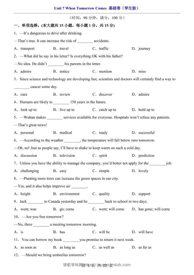 八年级上英语Unit7基础卷（人教版）-领航学科网
