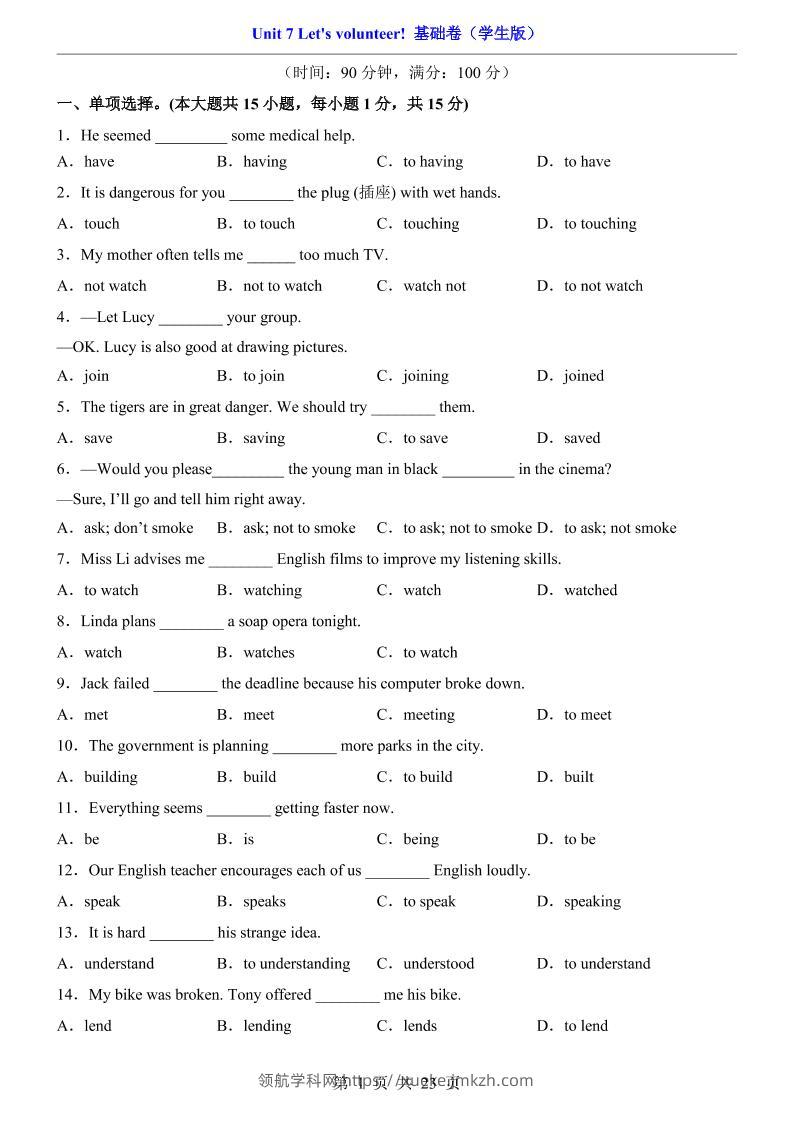 八年级上英语Unit7基础卷（冀教版）-领航学科网