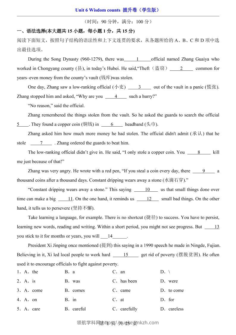 八年级上英语Unit6提升卷（沪教版）-领航学科网