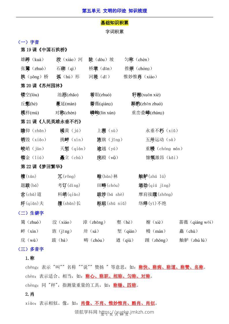 八年级上语文第5单元（知识梳理）-知识点-领航学科网
