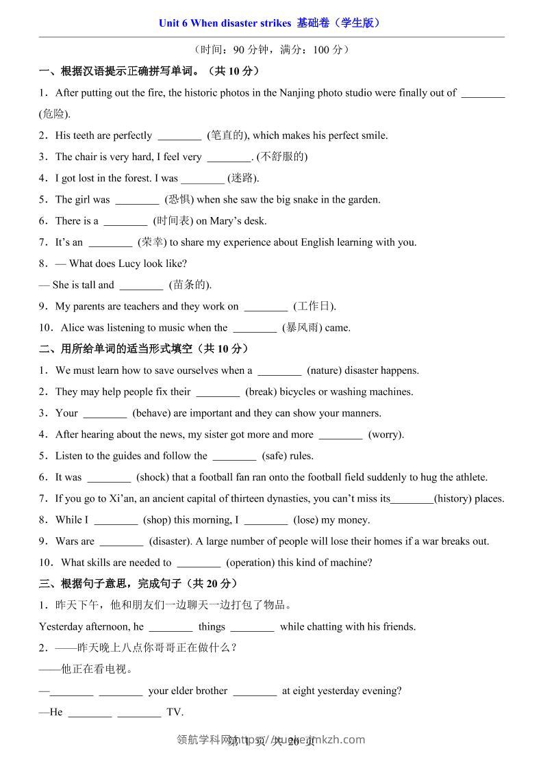 八年级上英语Unit6基础卷（外研版）-领航学科网
