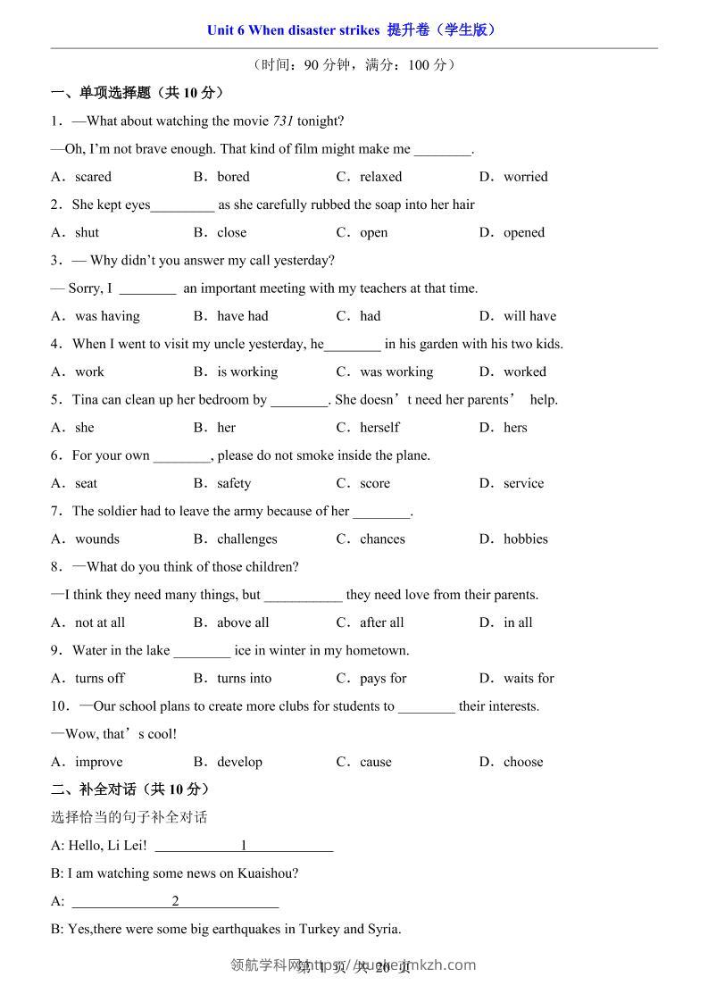 八年级上英语Unit6提升卷（外研版）-领航学科网
