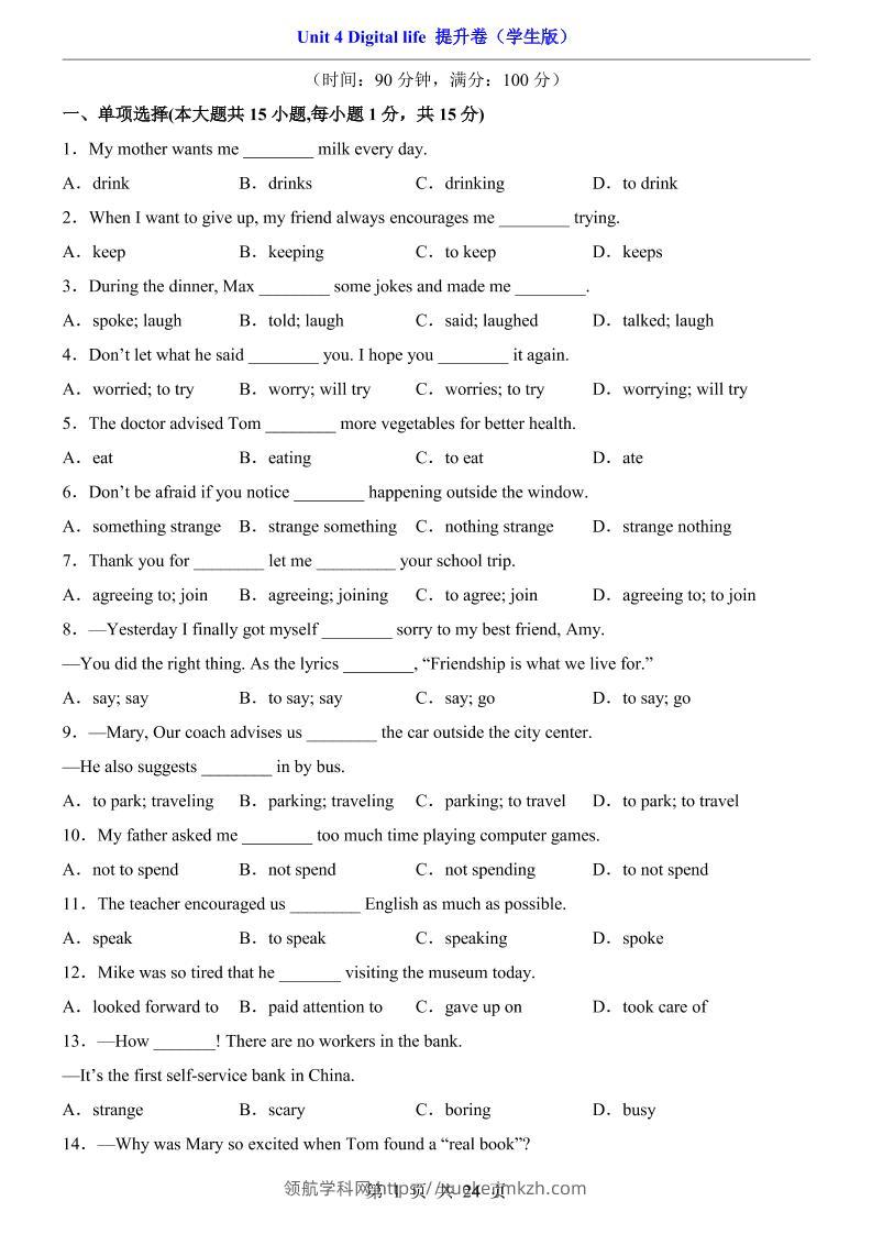 八年级上英语Unit4提升卷（外研版）-领航学科网