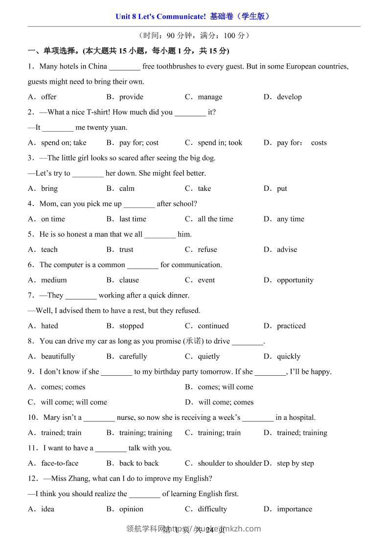 八年级上英语Unit8基础卷（人教版）-领航学科网