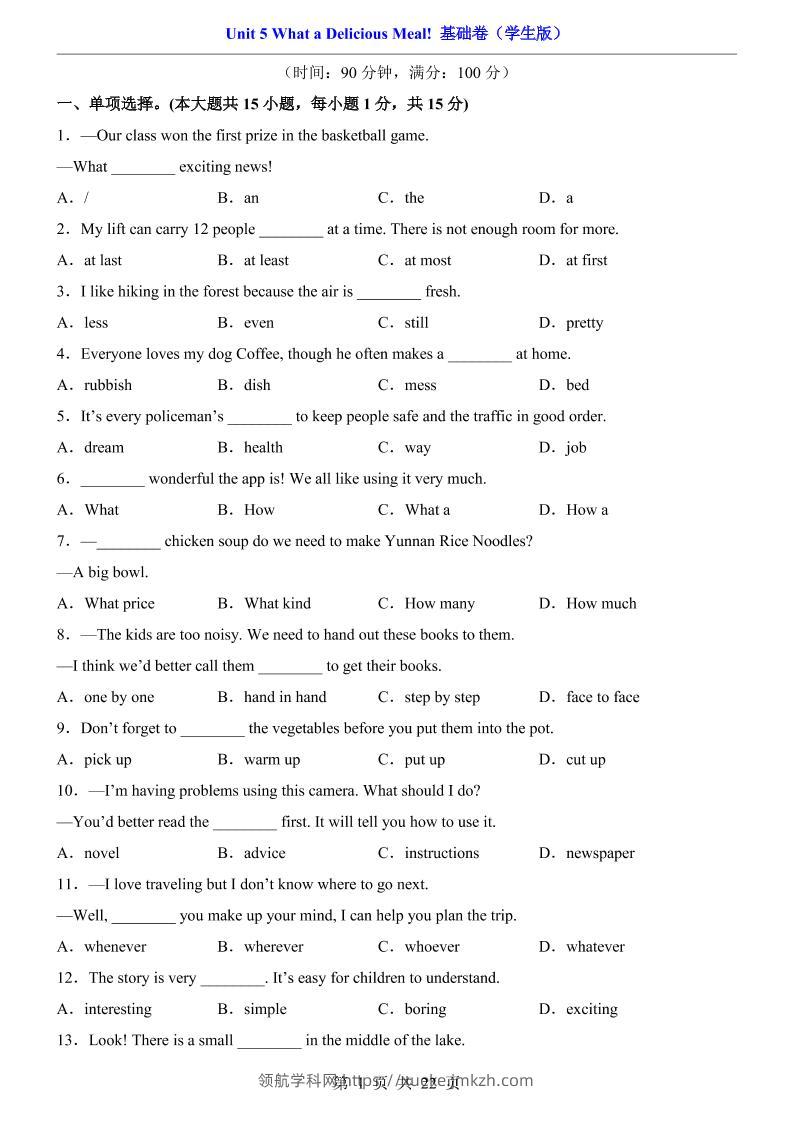 八年级上英语Unit5基础卷（人教版）-领航学科网