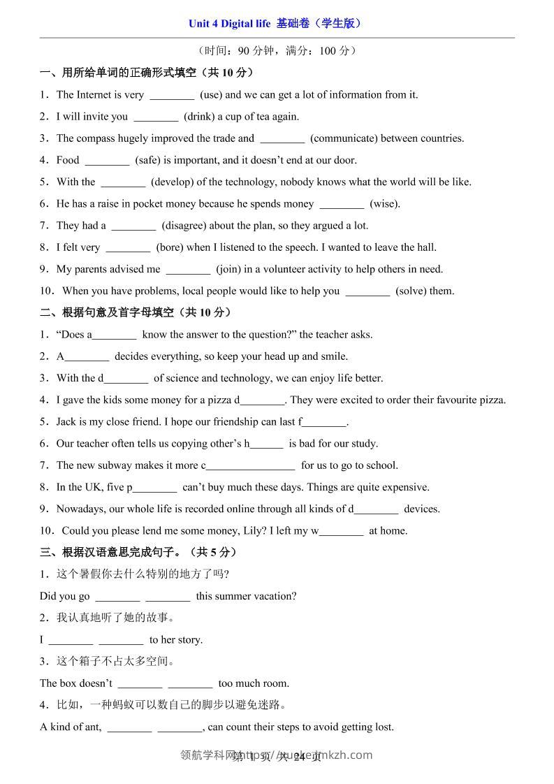八年级上英语Unit4基础卷（外研版）-领航学科网