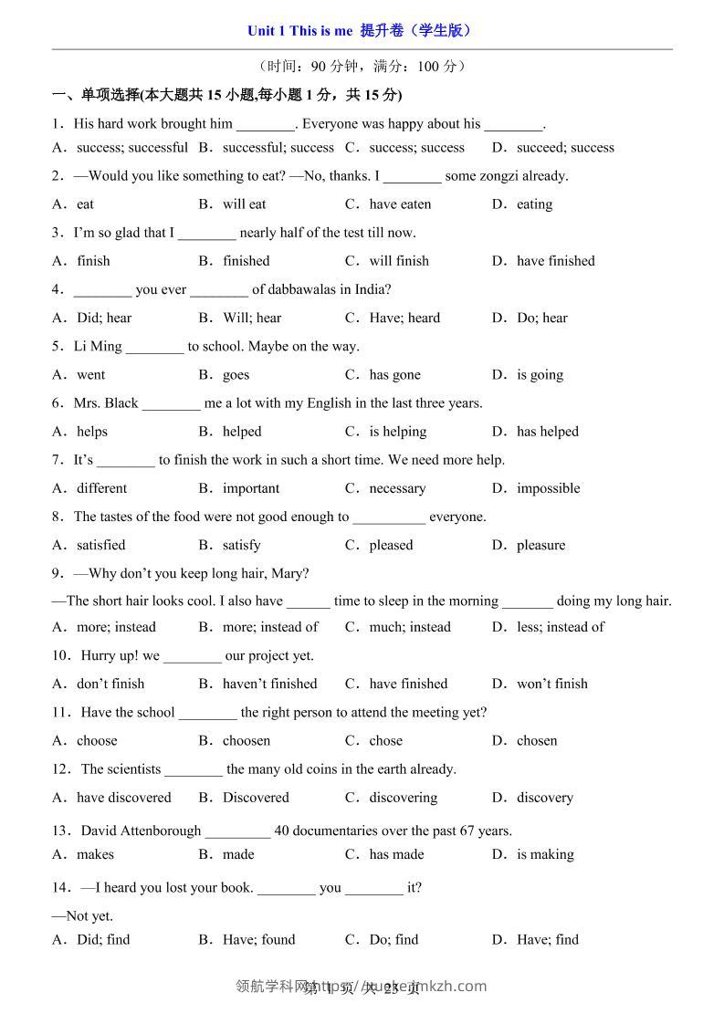 八年级上英语Unit1提升卷（外研版）-领航学科网