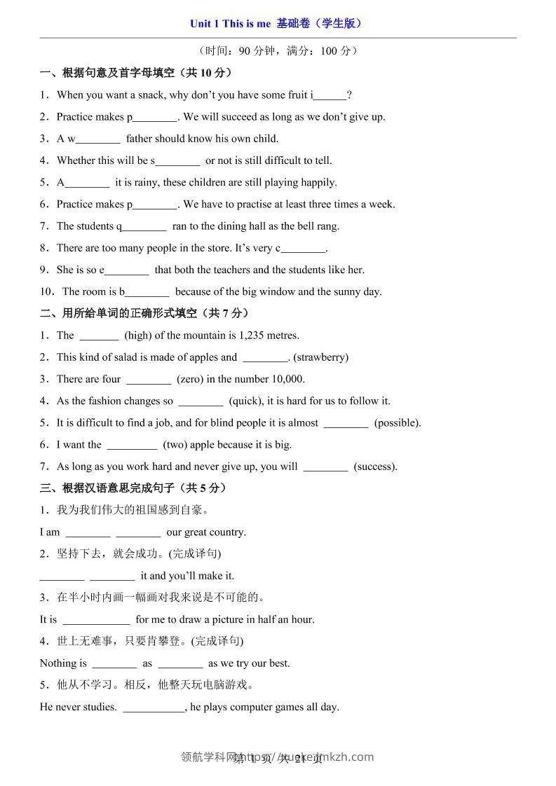 八年级上英语Unit1基础卷（外研版）-领航学科网
