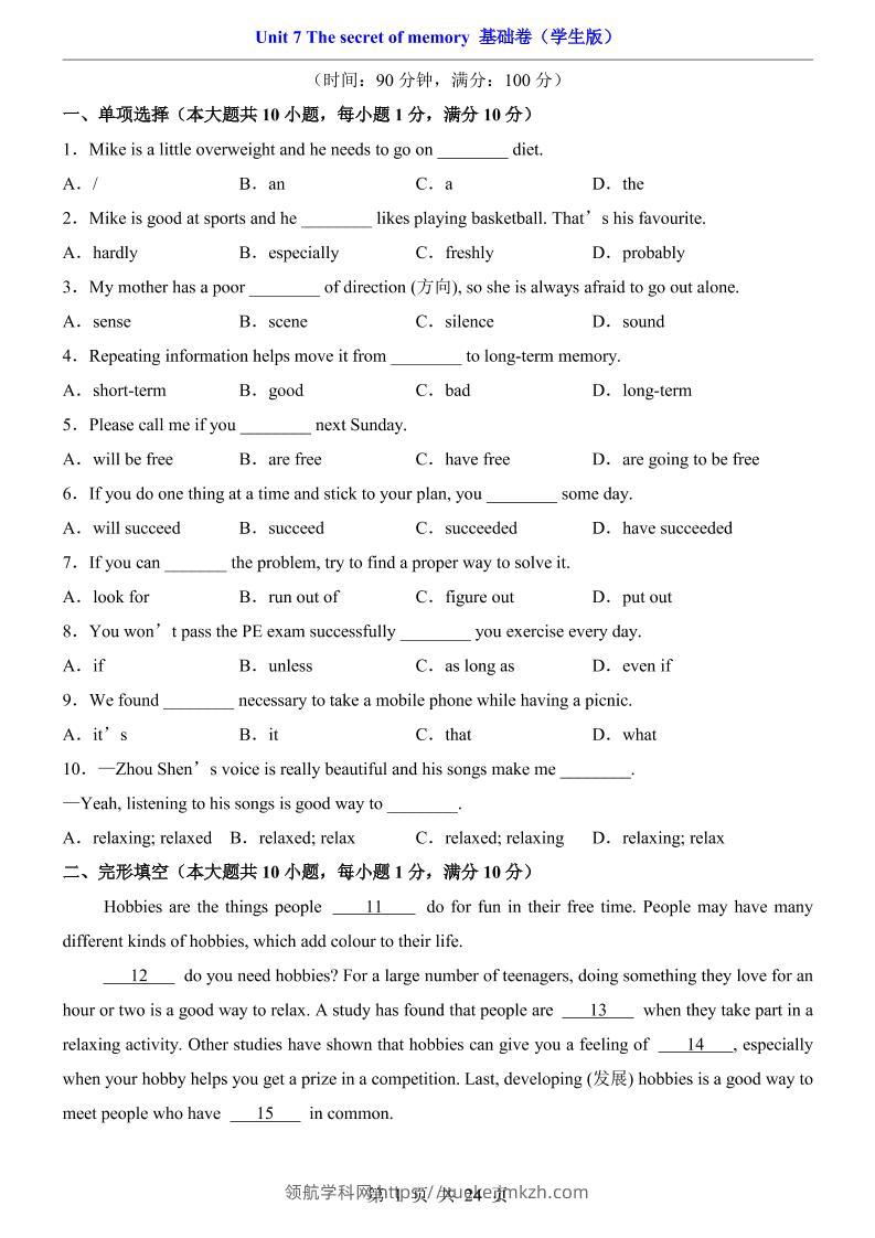 八年级上英语Unit7基础卷（沪教版）-领航学科网