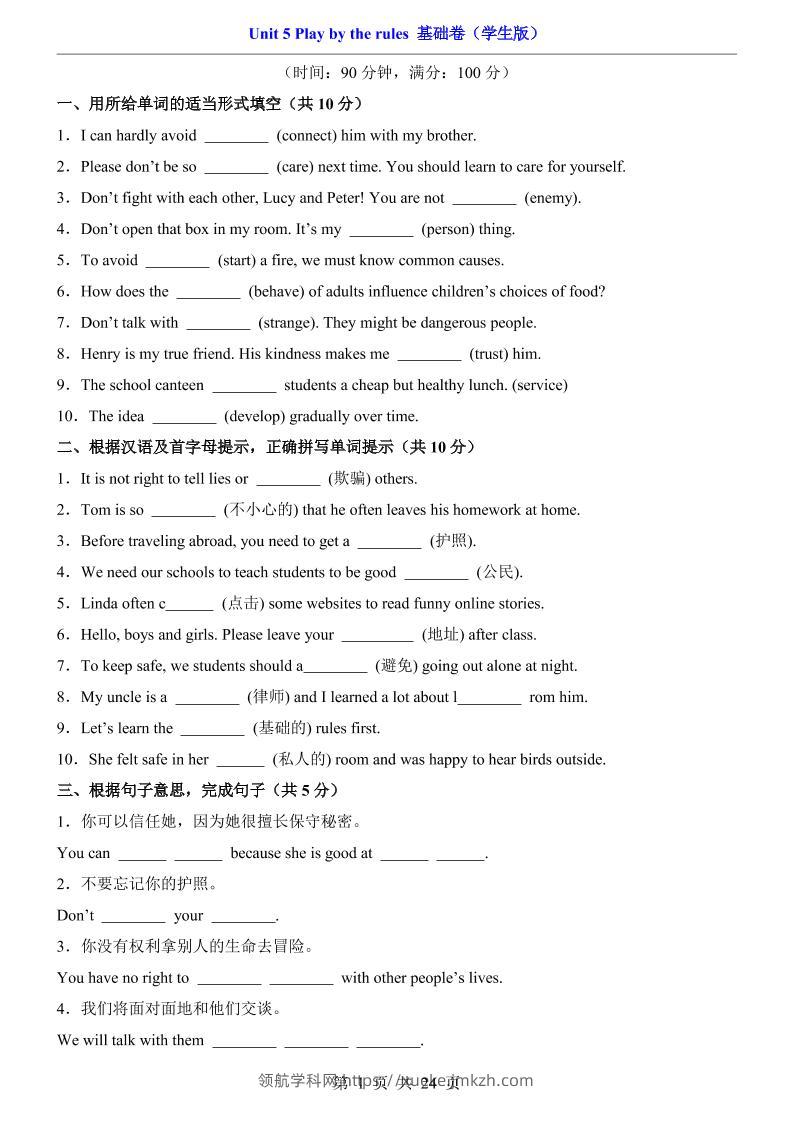 八年级上英语Unit5基础卷（外研版）-领航学科网