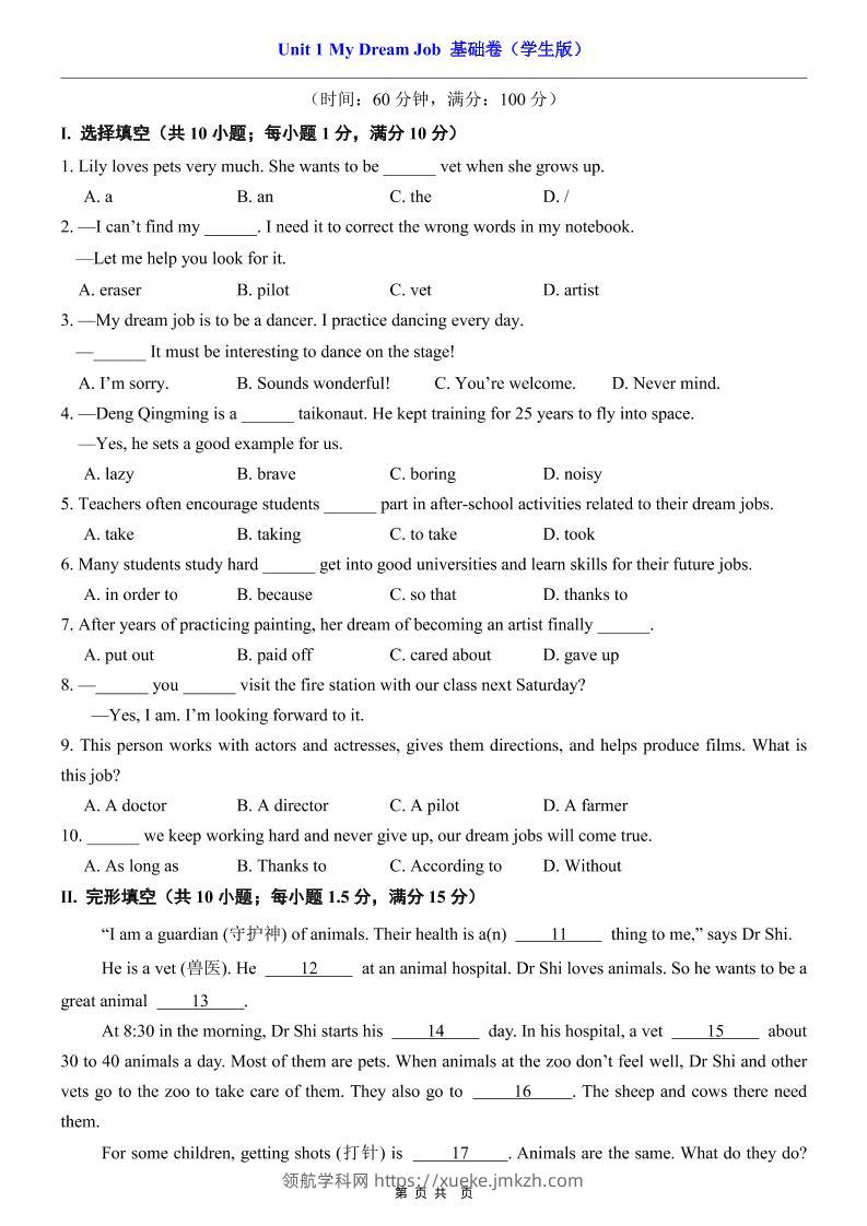 八年级上英语Unit1基础卷（仁爱版）-领航学科网