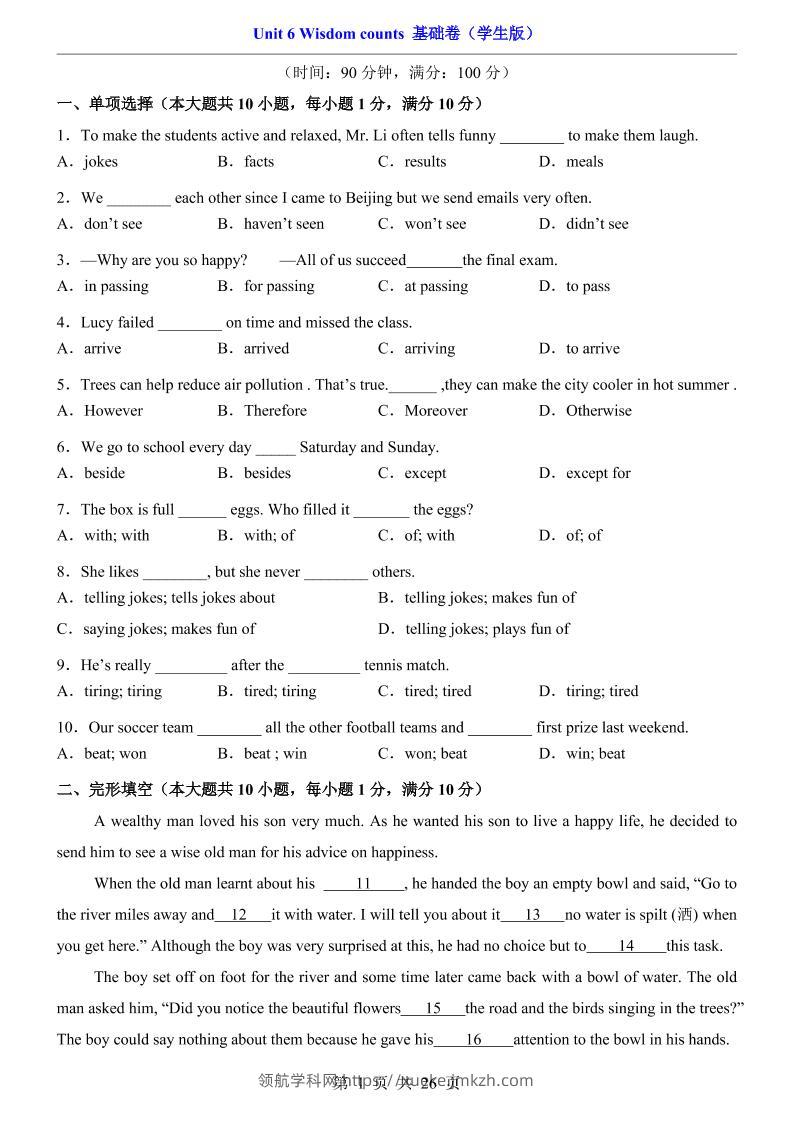 八年级上英语Unit6基础卷（沪教版）-领航学科网