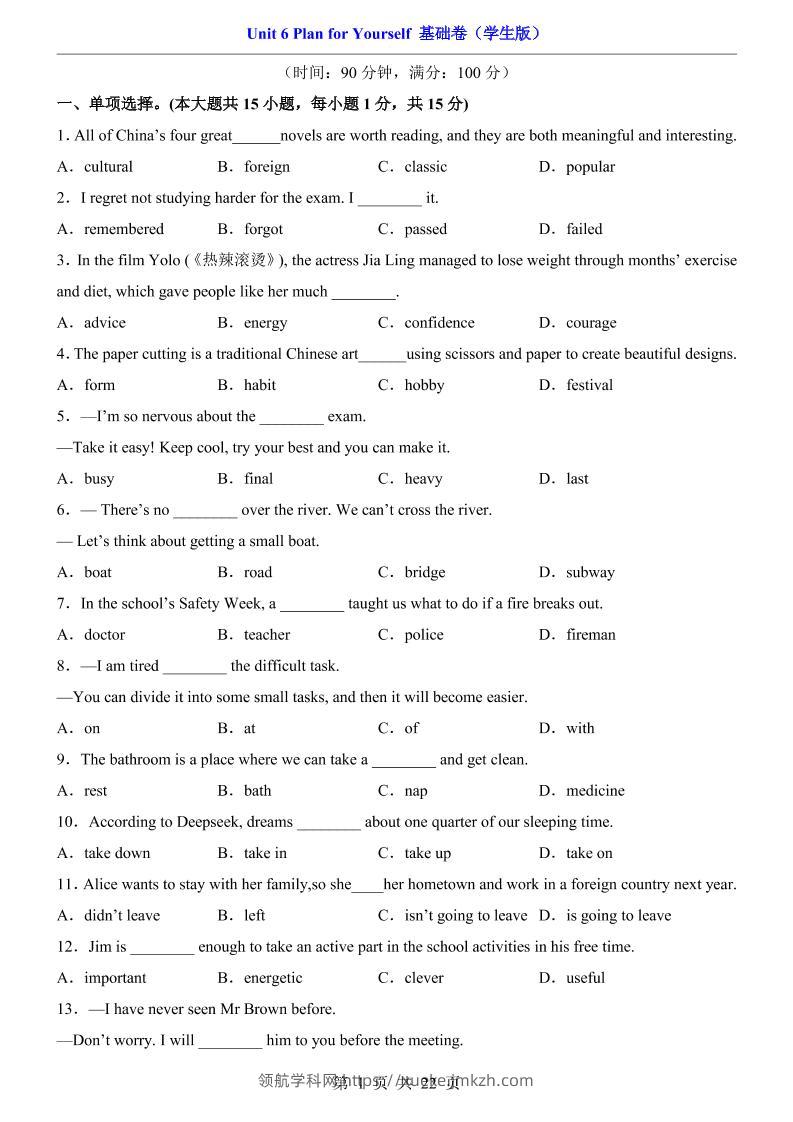 八年级上英语Unit6基础卷（人教版）-领航学科网