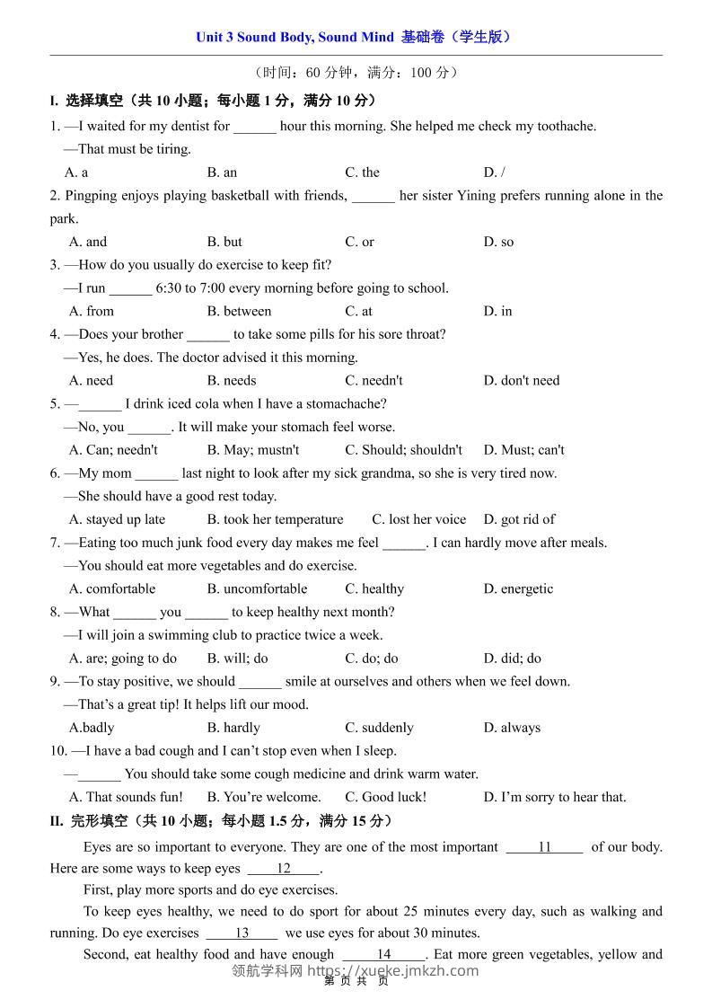 八年级上英语Unit3基础卷（仁爱版）-领航学科网