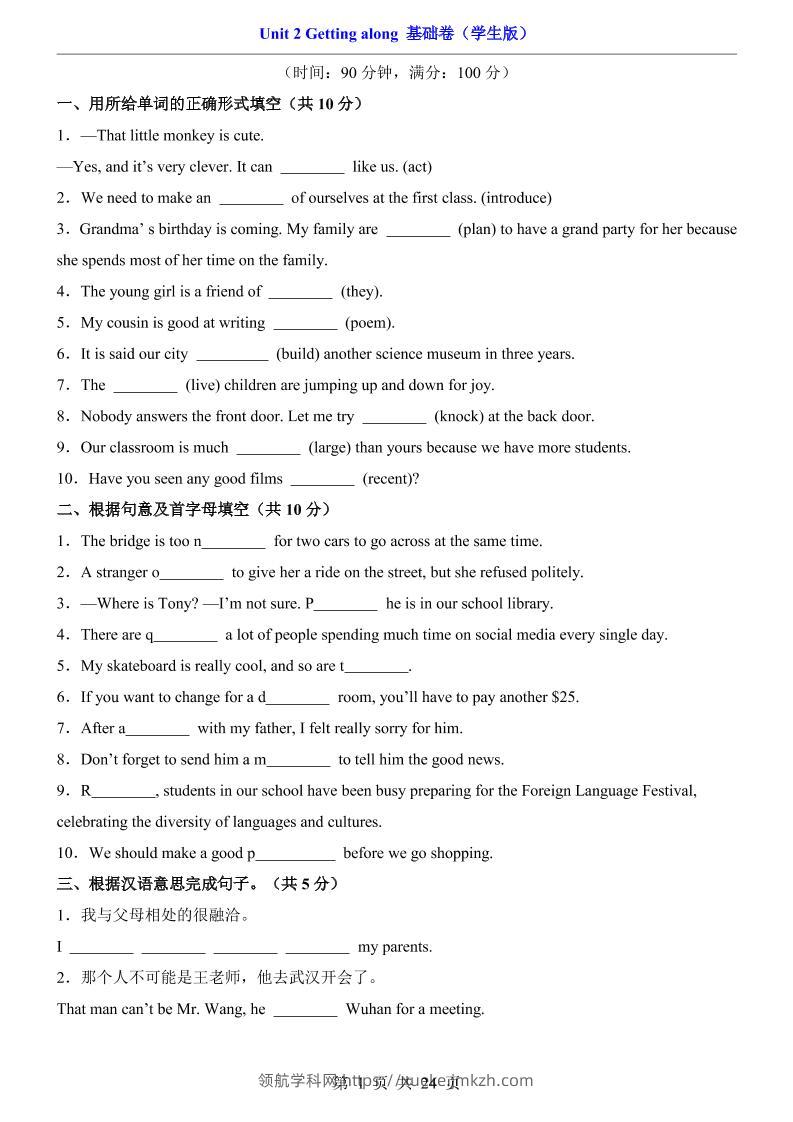 八年级上英语Unit2基础卷（外研版）-领航学科网