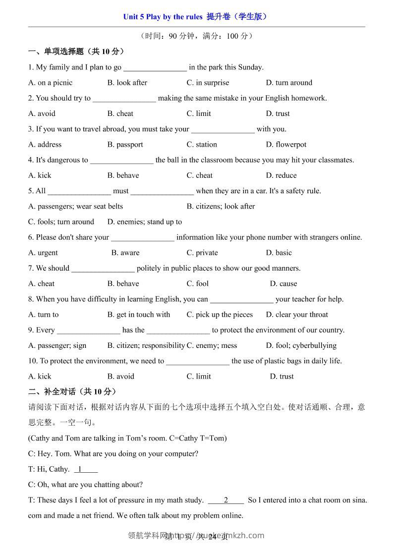 八年级上英语Unit5提升卷（外研版）-领航学科网