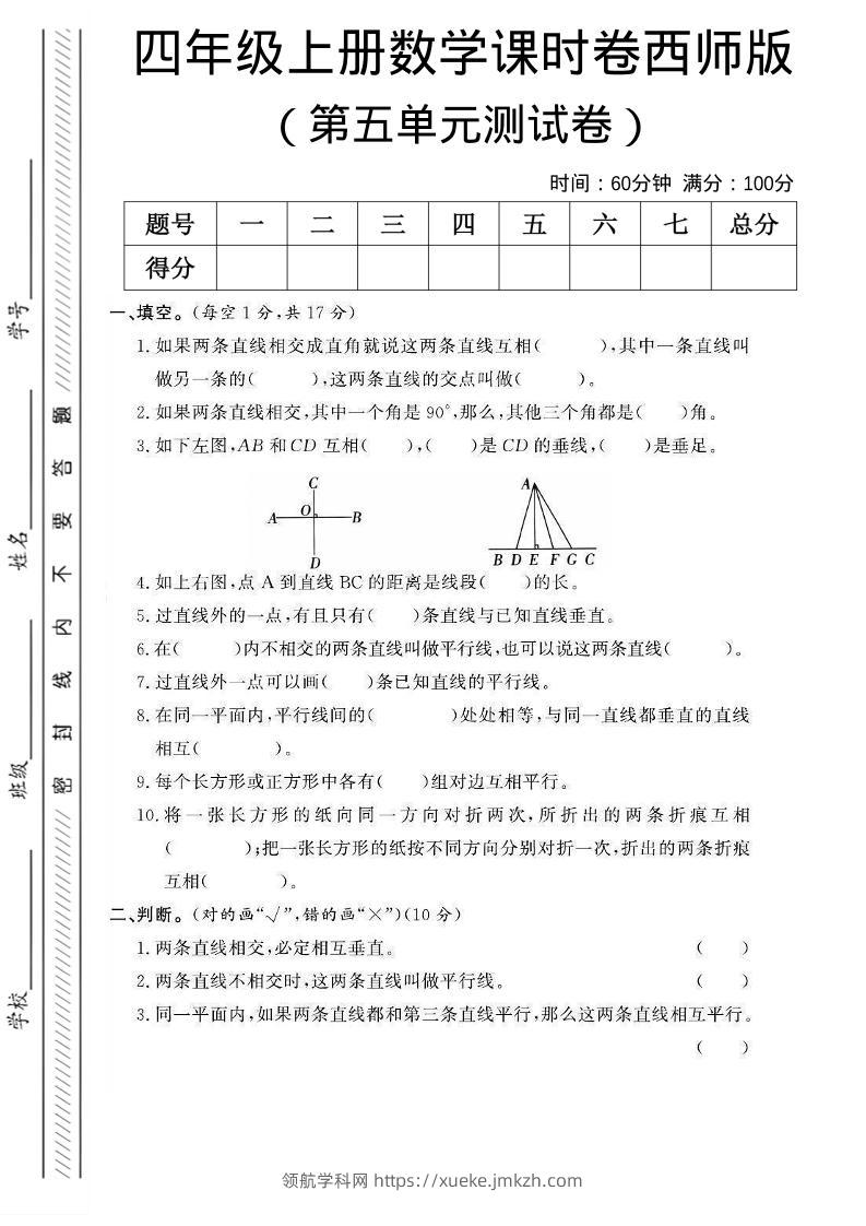 四年级上数学第五单元课时卷《西师版》-领航学科网