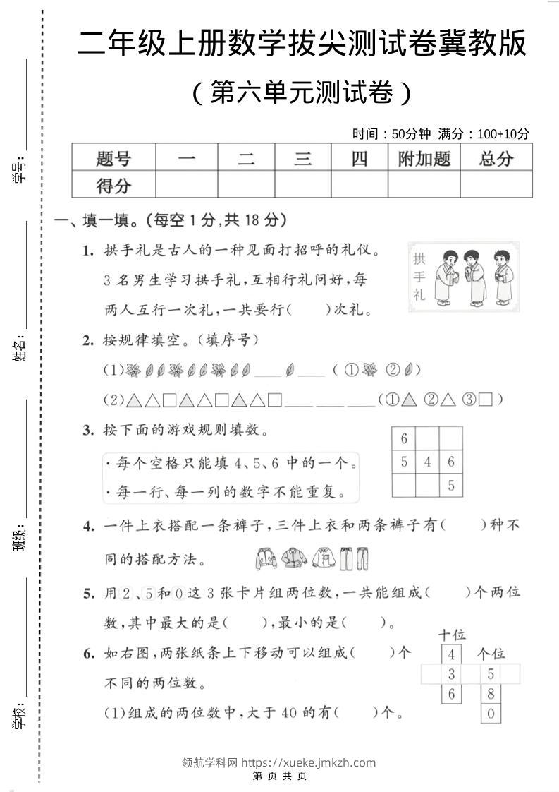 二年级上数学第六单元拔尖测试卷《冀教版》-领航学科网