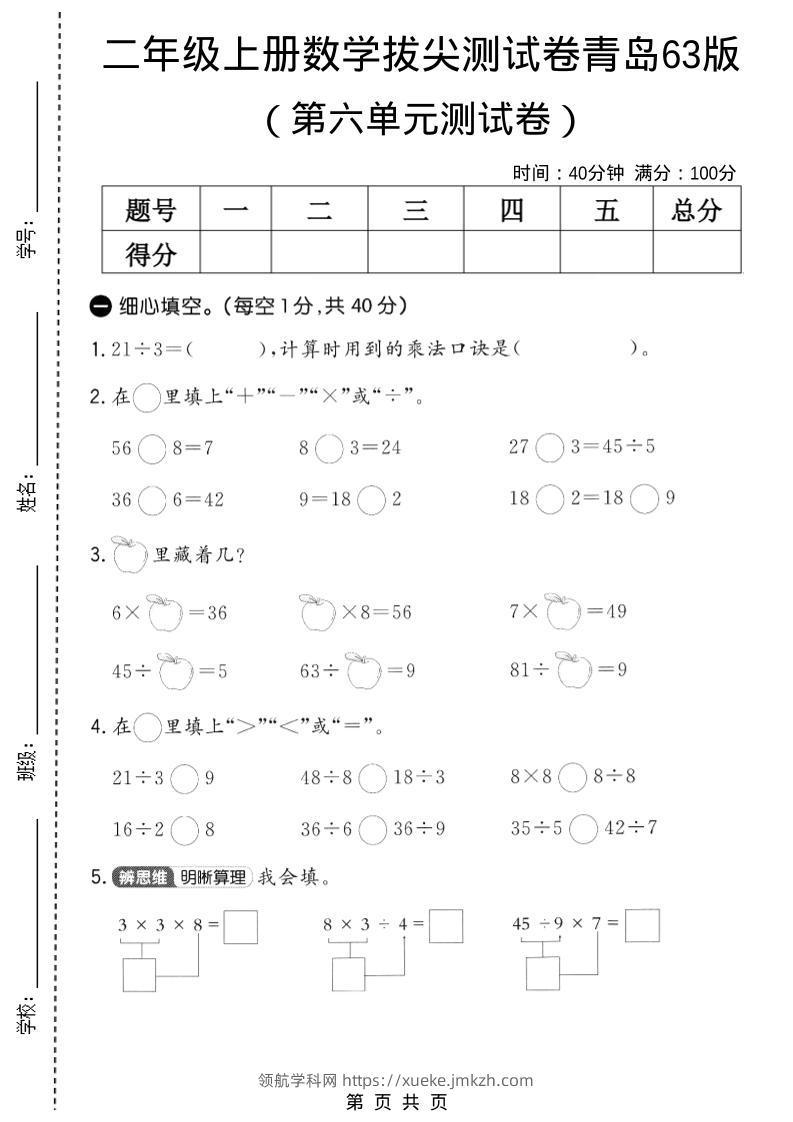 二年级上数学第六单元拔尖测试卷3《青岛63版》-领航学科网