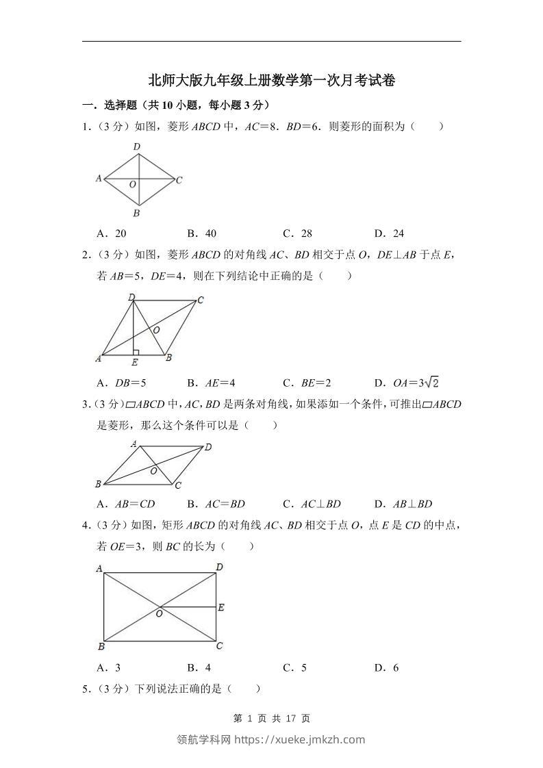 九年级上数学第一次月考试卷1（北师大版）-领航学科网