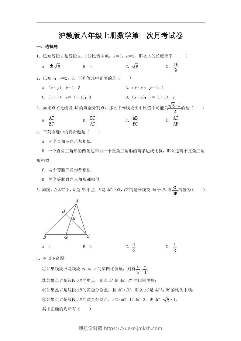 九年级上数学第一次月考卷4（沪教版）-领航学科网