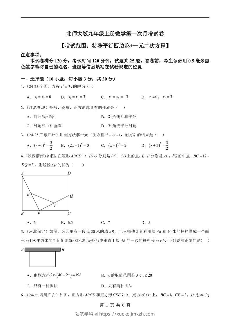 九年级上数学第一次月考卷5（北师大版）-领航学科网