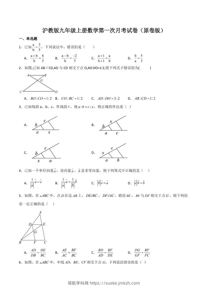 九年级上数学第一次月考卷1（沪教版）-领航学科网