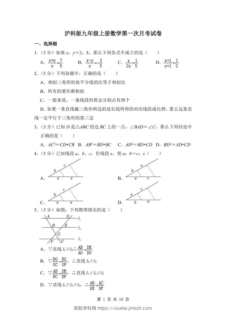 九年级上数学第一次月考试卷4（沪科版）-领航学科网