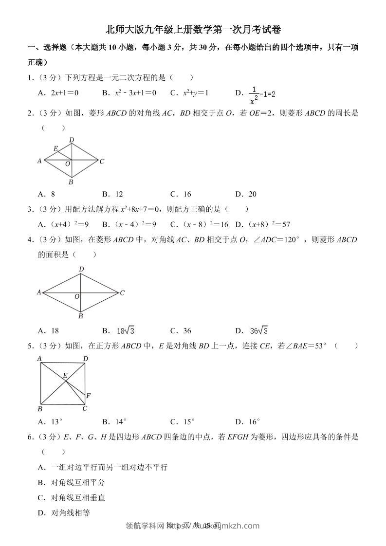 九年级上数学第一次月考试卷2（北师大版）-领航学科网