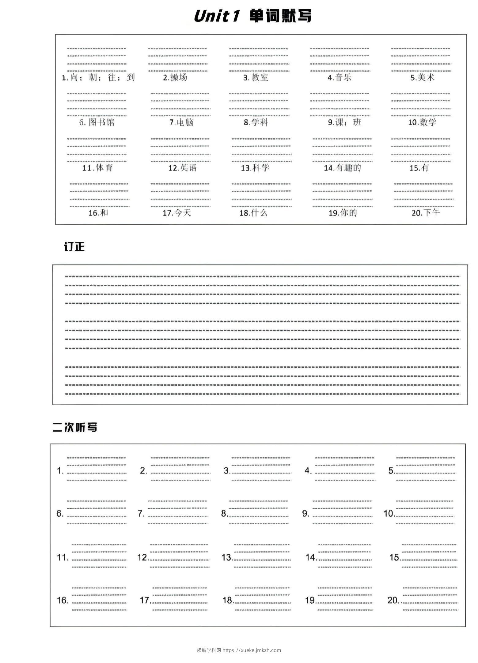 四年级上冀教版英语1-6单元单词默写单-领航学科网