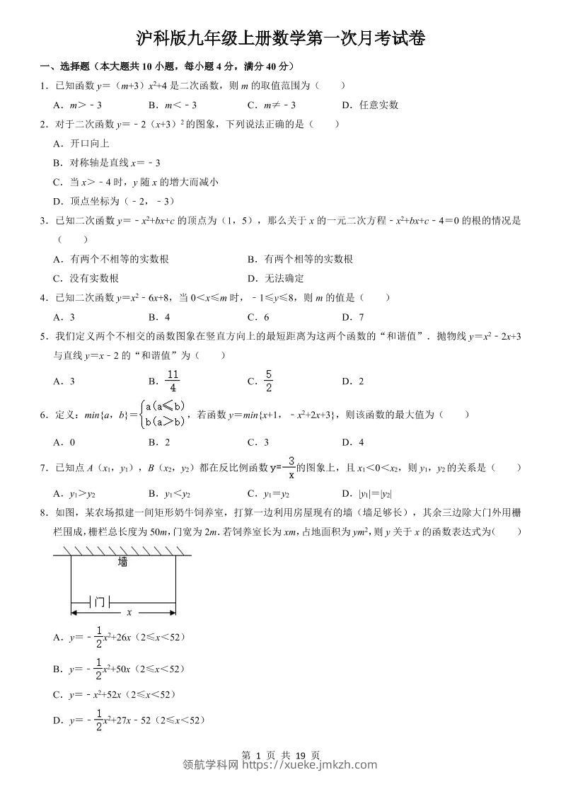 九年级上数学第一次月考试卷5（沪科版）-领航学科网