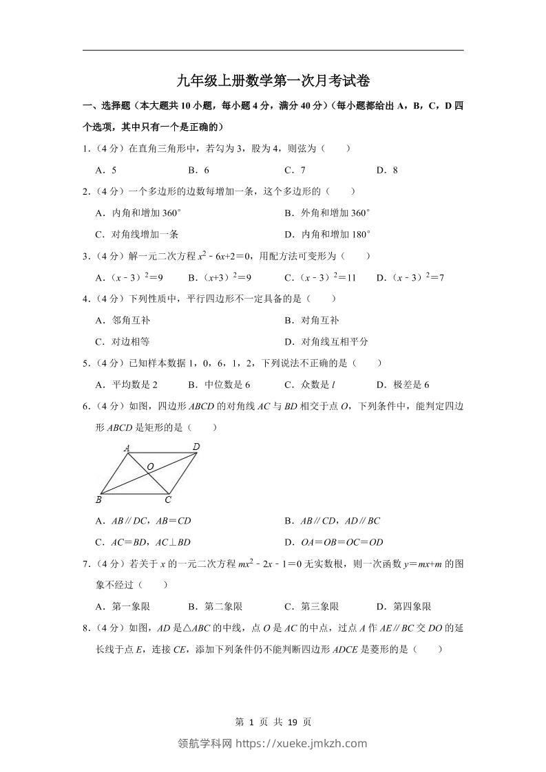 九年级上数学第一次月考试卷5（苏科版）-领航学科网