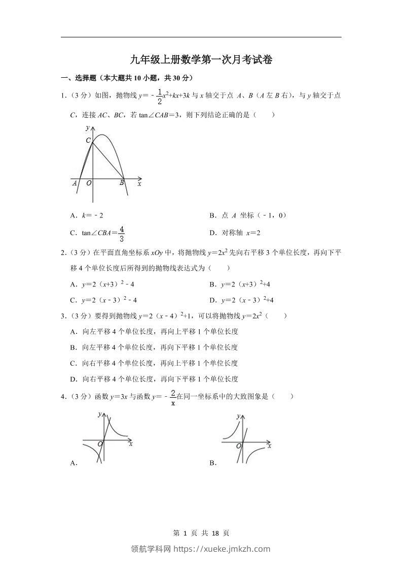 九年级上数学第一次月考试卷4（苏科版）-领航学科网