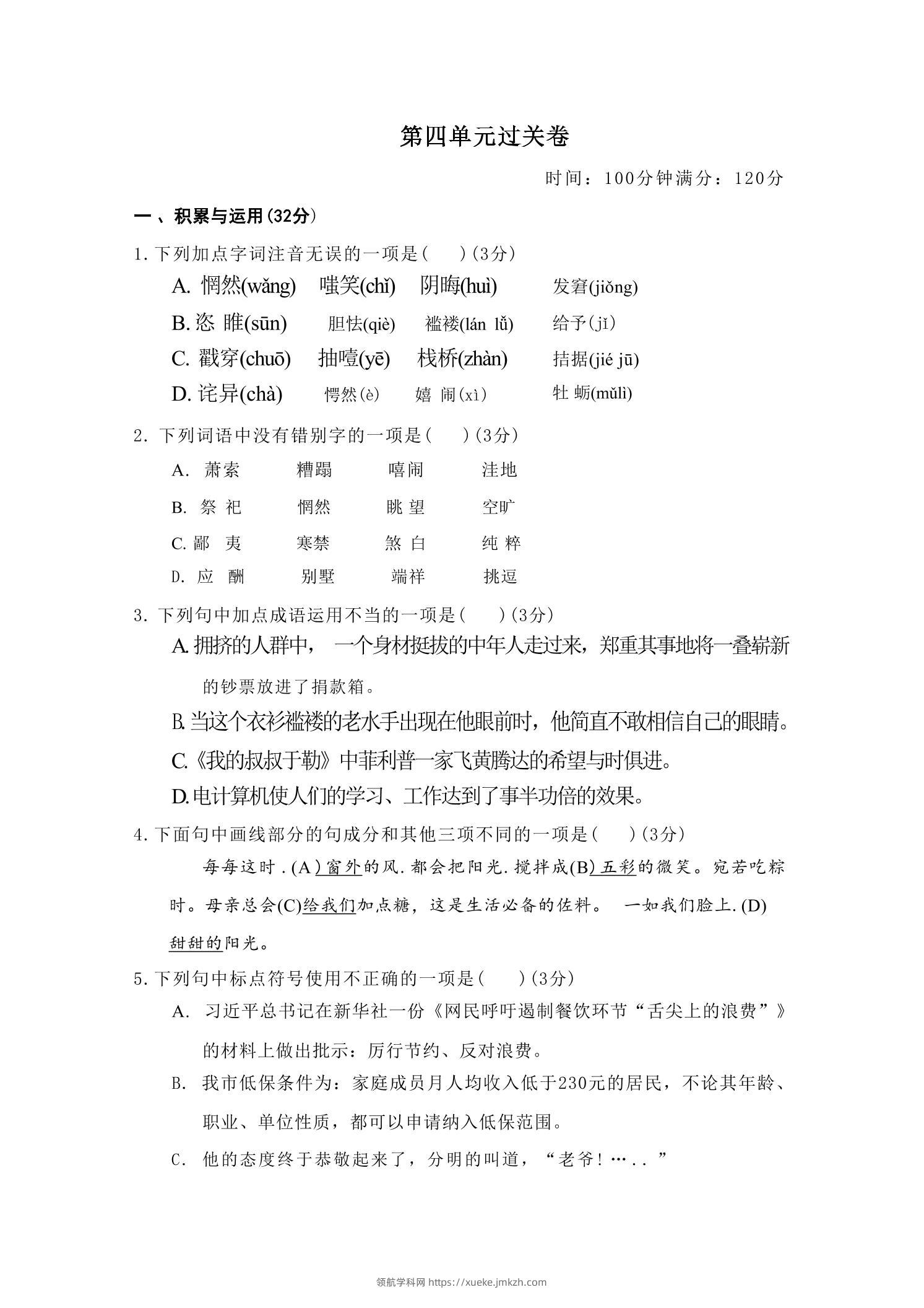 九年级上语文第四单元过关卷-领航学科网