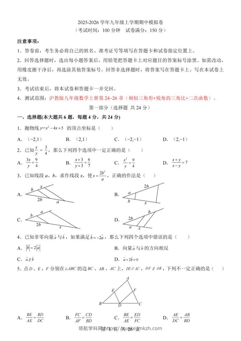 九年级上数学期中模拟卷（沪教版）-领航学科网