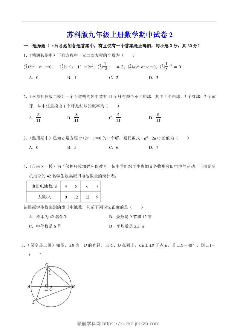 九年级上数学期中试卷2（苏科版）-领航学科网