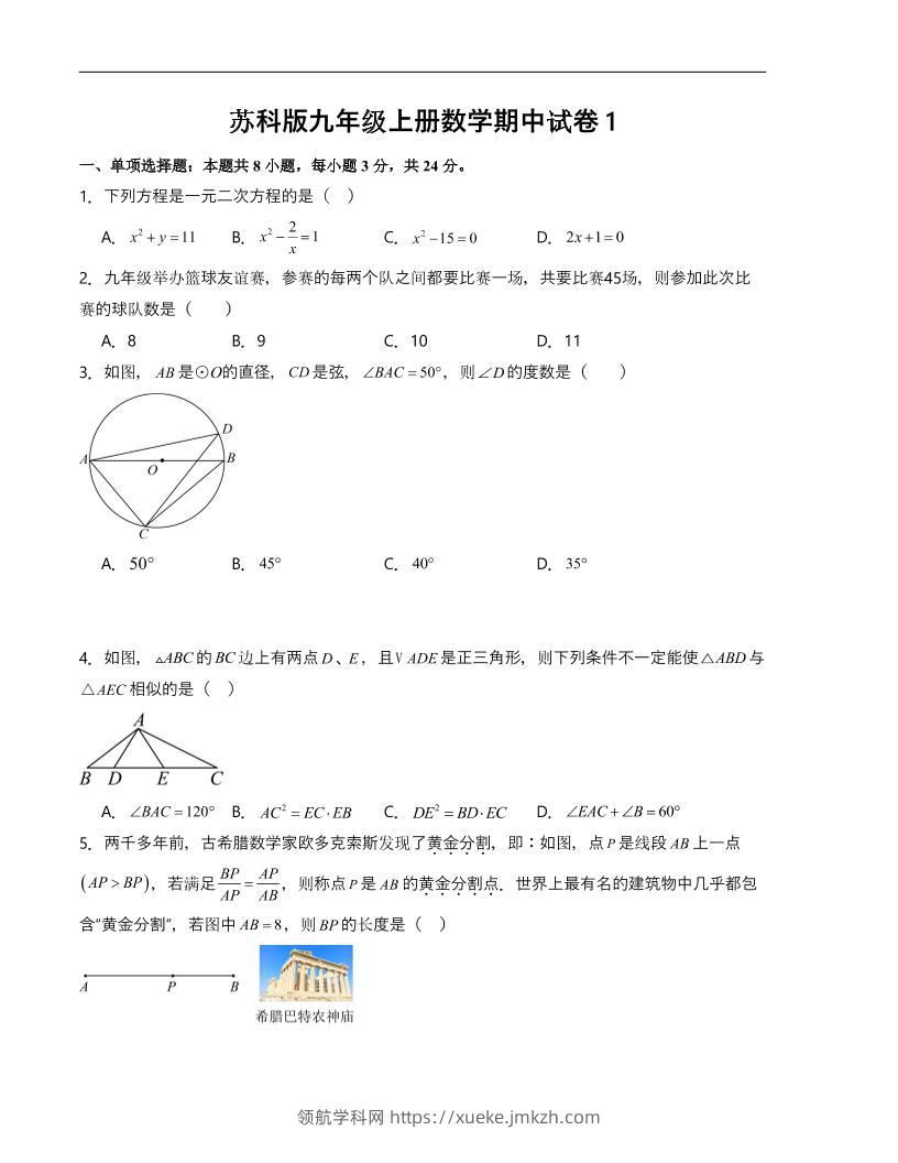 九年级上数学期中试卷1（苏科版）-领航学科网