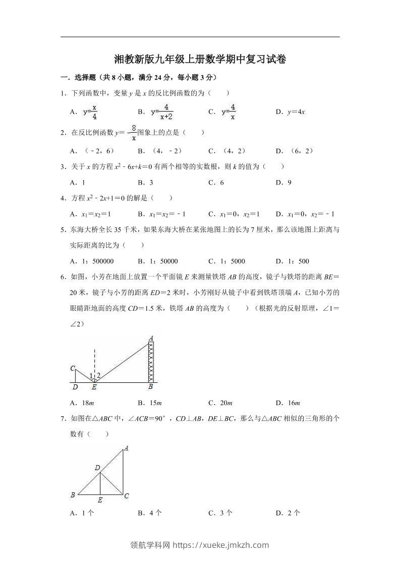 九年级上数学期中试卷（湘教版）-领航学科网
