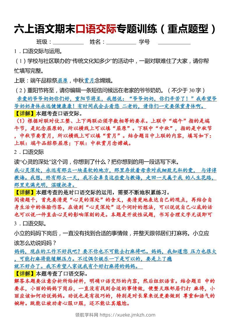 六上语文【期末口语交际专题训练】(答案版)8页-领航学科网