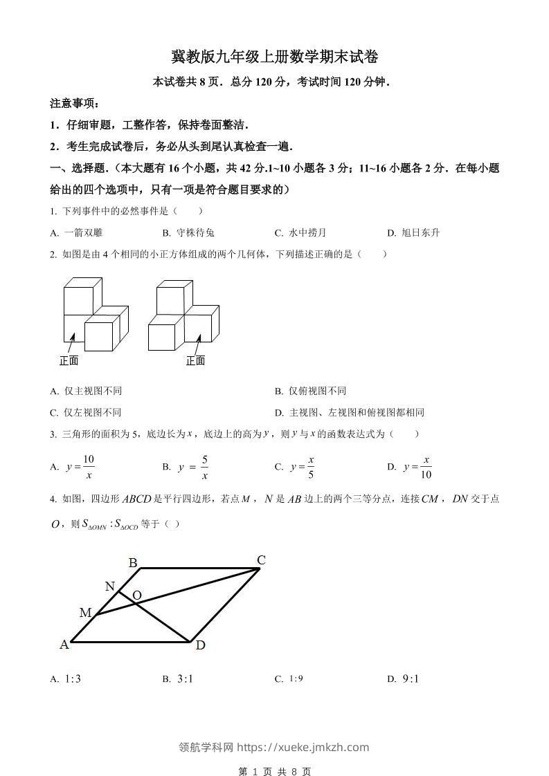 九年级上数学期末试卷（冀教版）-领航学科网